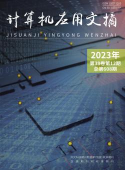 计算机应用文摘期刊